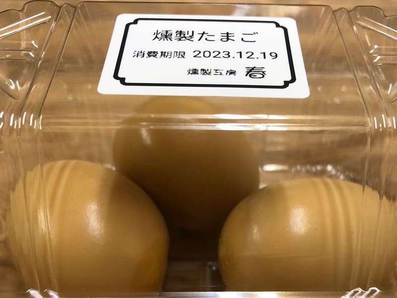 燻製たまご　※数量限定