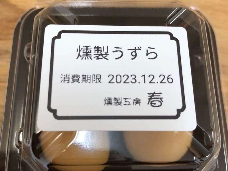 燻製うずら　※数量限定