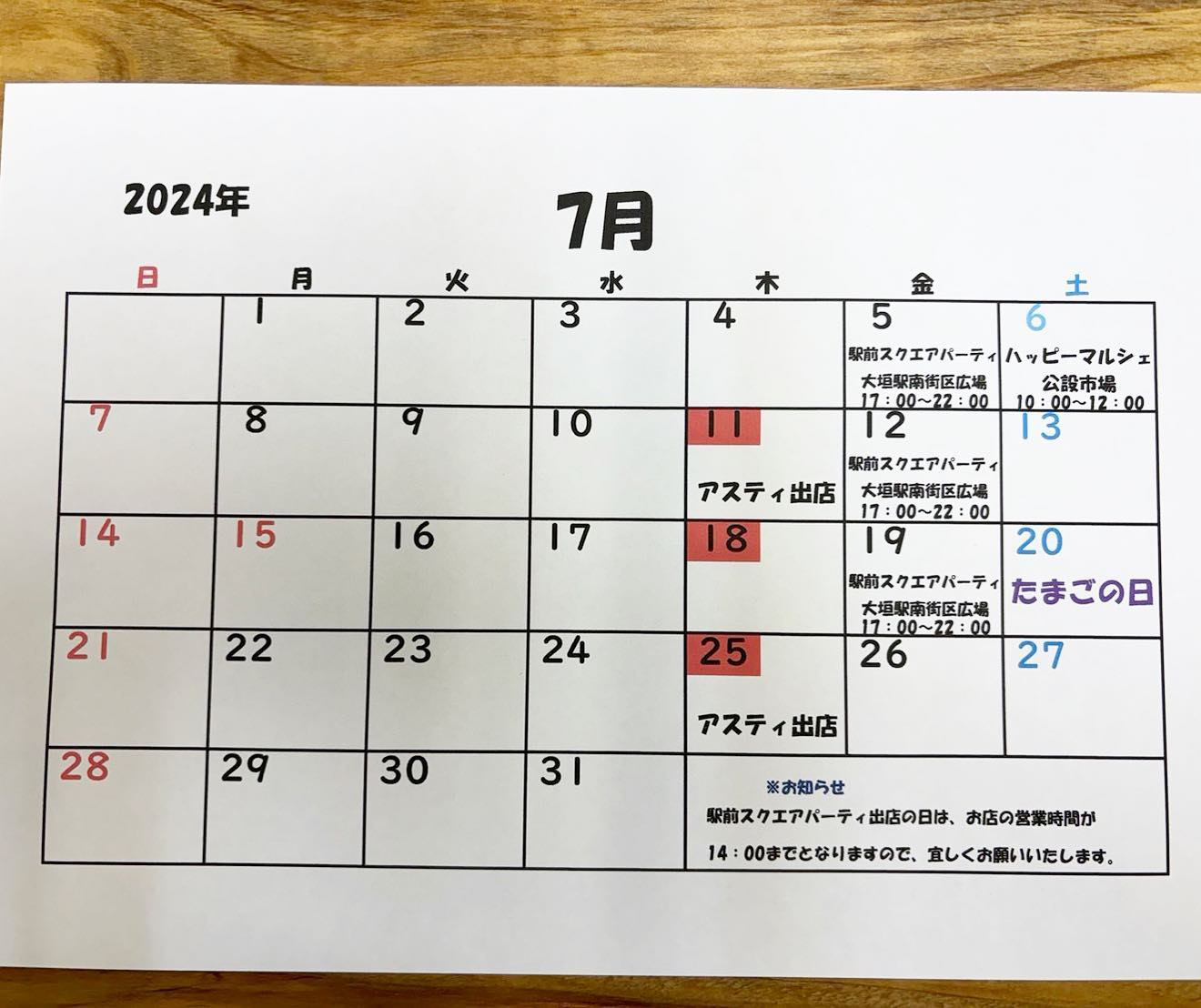 7月の予定になります‼️