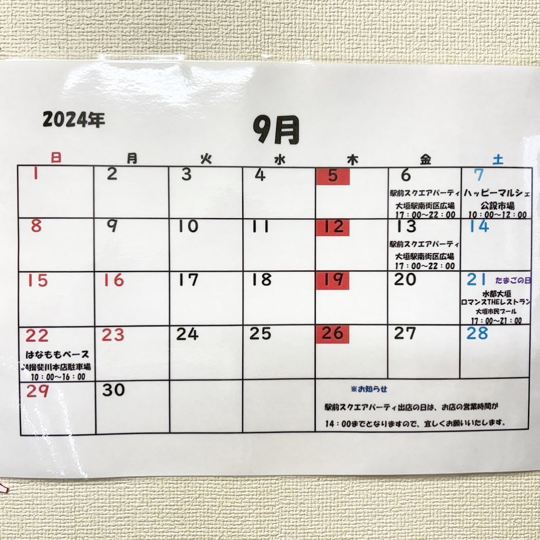 9月の予定になります‼️