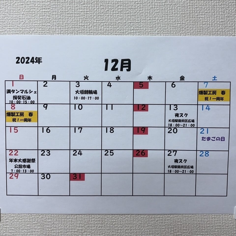 12月の予定です‼️