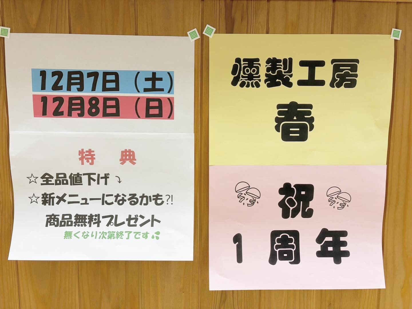 今週末は、１周年記念です🍀