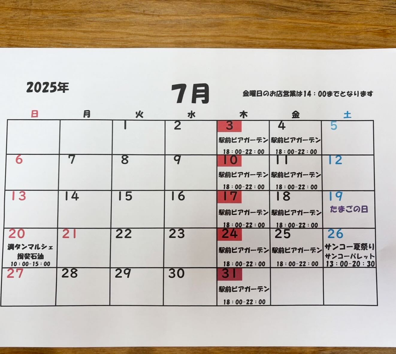 ７月から、駅前ビアガーデンが始まります❗️