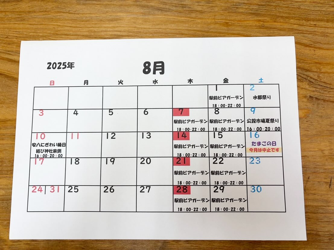 8月の予定です‼️